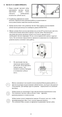 Страница 8