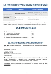 Страница 16
