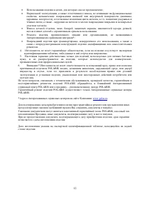 Страница 12