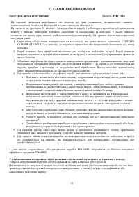 Страница 17