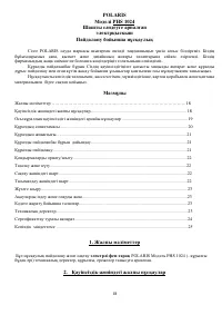 Страница 18
