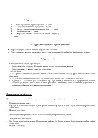 Страница 21
