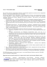 Страница 25