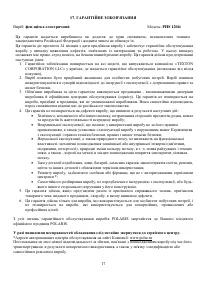 Страница 17
