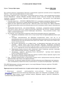 Страница 25