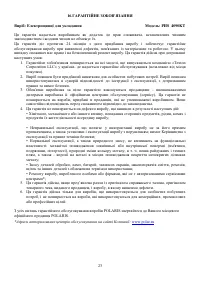 Страница 23