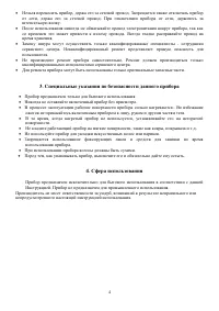 Страница 4
