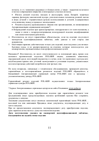Страница 11