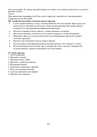 Страница 14