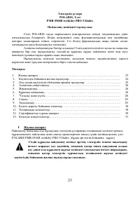 Страница 23