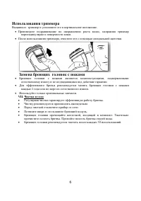 Страница 6