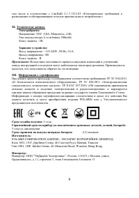 Страница 9