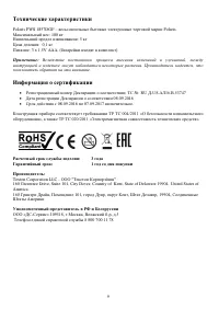 Страница 9