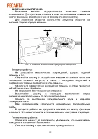 Страница 12