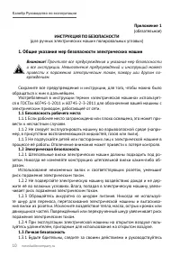 Страница 10