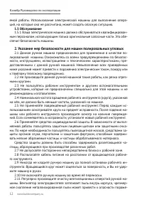 Страница 12