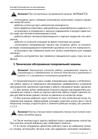 Страница 7