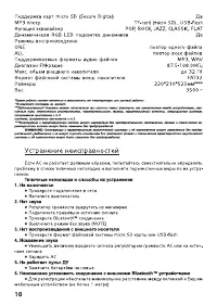 Страница 10
