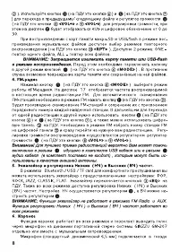 Страница 8