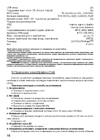 Страница 10