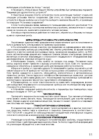 Страница 11