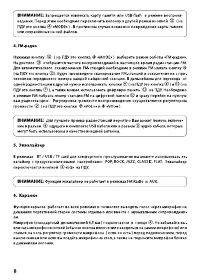 Страница 8