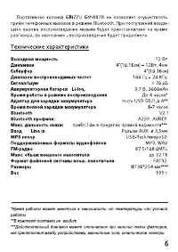 Страница 6