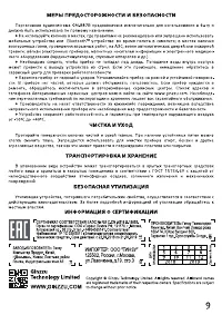 Страница 9