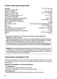 Страница 8