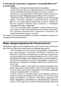 Страница 9