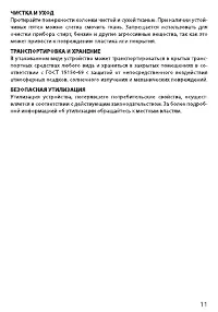 Страница 11