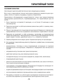 Страница 9