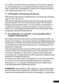 Страница 7