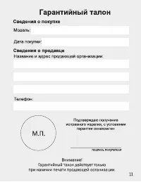 Страница 11