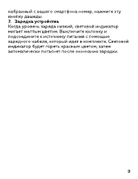 Страница 9