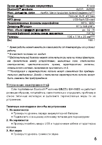 Страница 6
