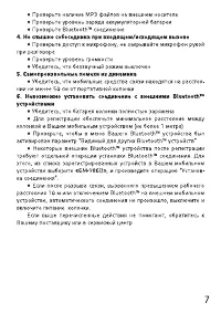 Страница 7