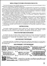 Страница 8