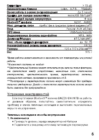 Страница 6