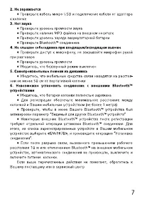 Страница 7