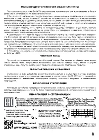 Страница 8