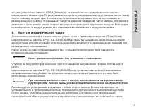 Страница 13