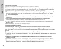 Страница 14