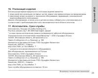 Страница 23