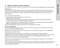 Страница 29