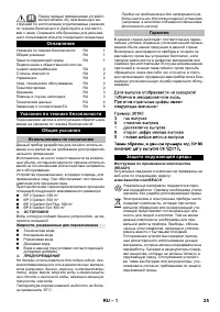 Страница 25