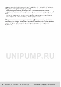 Страница 6