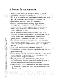 Страница 10