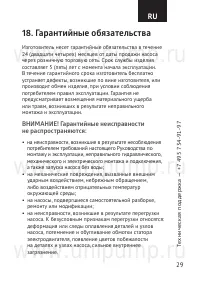 Страница 29