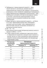 Страница 9
